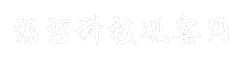 漯河科技观察网